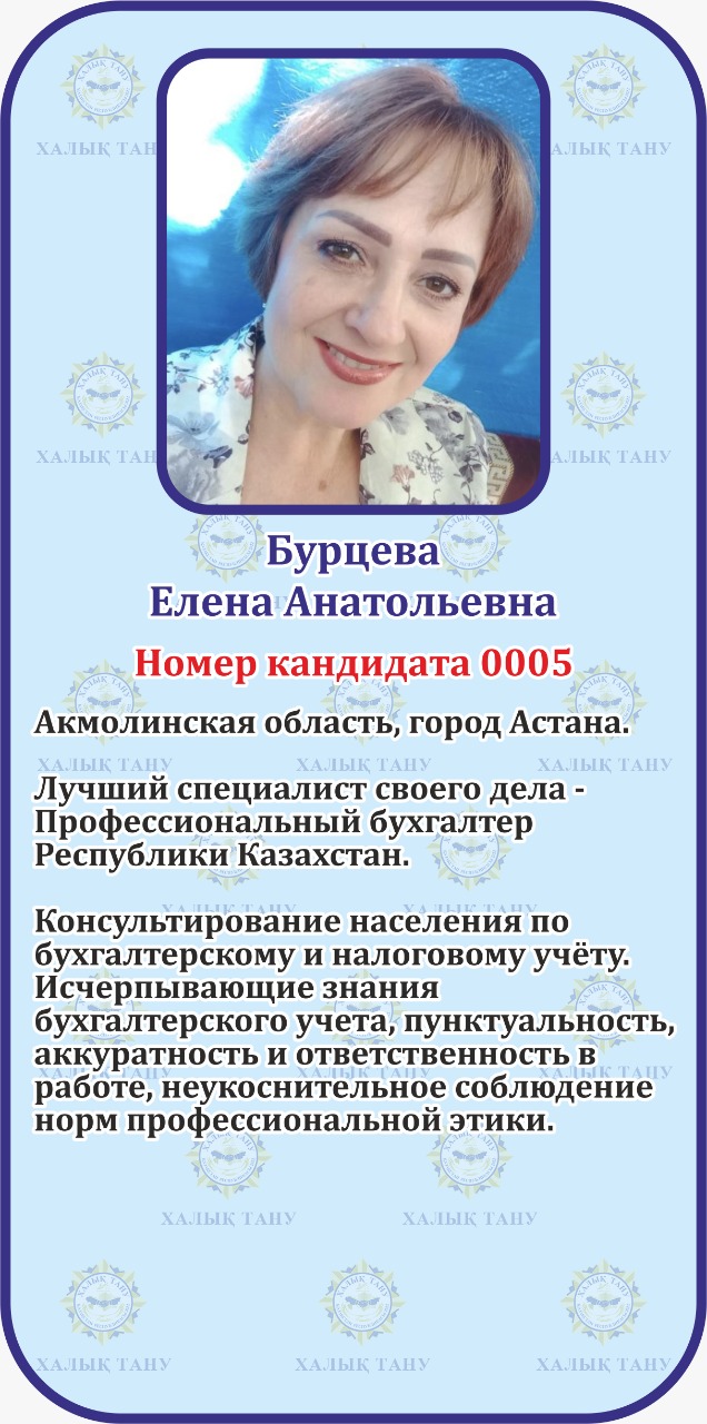 Бурцева Елена Анатольевна